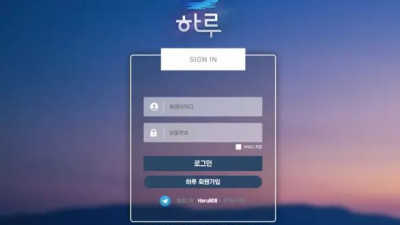 먹튀확정 하루 (HARU) 먹튀사이트