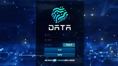 먹튀확정 데이터 (DATA) 먹튀사이트