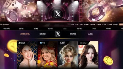 먹튀확정 엑스 (X) 먹튀사이트