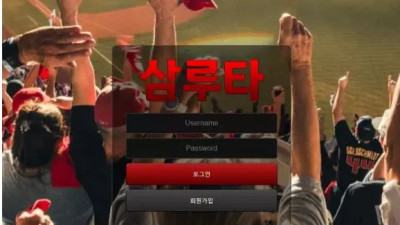 먹튀확정 삼루타 먹튀사이트