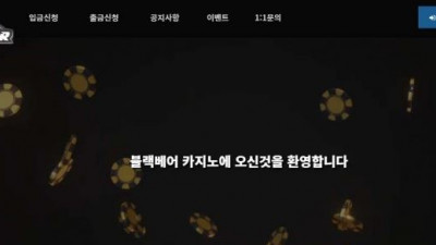【토토사이트】 블랙베어 (BLACKBEAR)