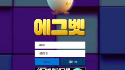 【토토사이트】 에그벳 (EGGBET)