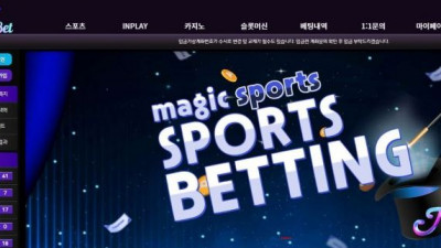 【토토사이트】 매직벳 (MAGICBET)