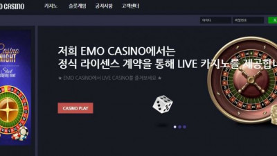 【토토사이트】 에모 (EMO)
