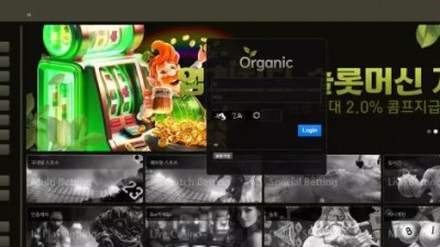 먹튀확정 오가닉 (ORGANIC) 먹튀사이트