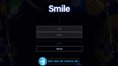 먹튀확정 스마일 (SMILE) 먹튀사이트