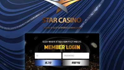 먹튀확정 스타카지노 (STAR CASINO) 먹튀사이트