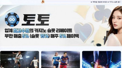 【토토사이트】 토토 (TOTO)