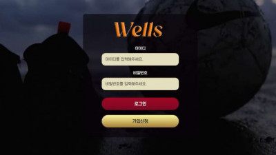 【토토사이트】 웰즈 (WELLS)