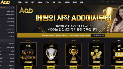 【토토사이트】 애드 (ADD)