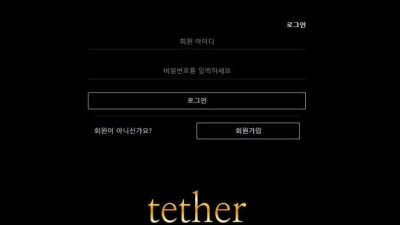 【토토사이트】 테더 (TETHER)