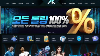 【토토사이트】 에이케이 (AK)