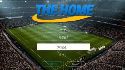 먹튀확정 더홈 (THEHOME) 먹튀사이트