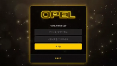 먹튀확정 오펠 (OPEL) 먹튀사이트