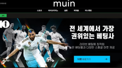 【토토사이트】무인 (MUIN)