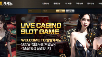【토토사이트】방방 (BANGBANG)