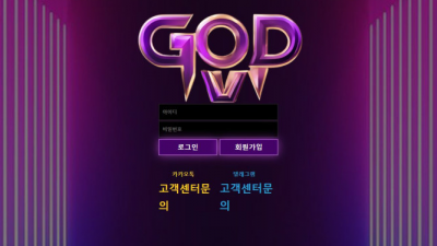 【토토사이트】갓브이 (GODV)