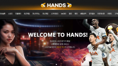 【토토사이트】핸즈 (HANDS)