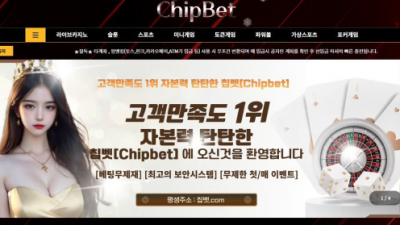 【토토사이트】칩벳 (CHIPBET)