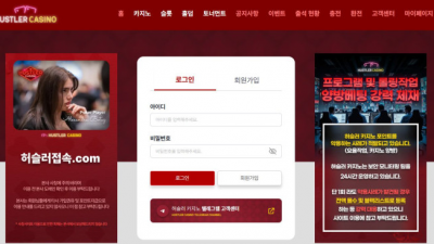 【토토사이트】허슬러 (HUSTLER)