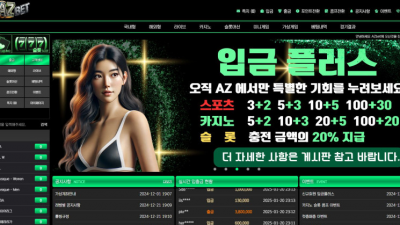 【토토사이트】아지벳 (AZBET)