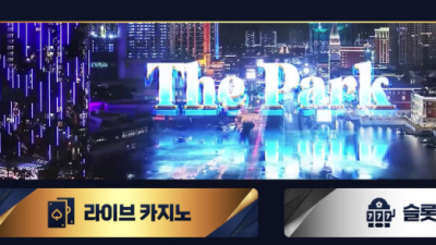 【토토사이트】더파크 (THEPARK)