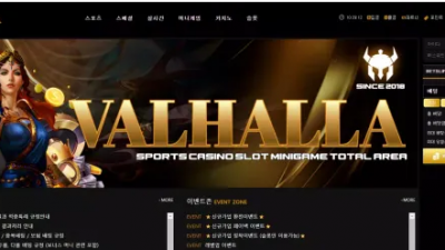 먹튀확정 발할라 (VALHALLA) 먹튀사이트