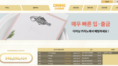 【카지노사이트】 다이닝 (DINING)