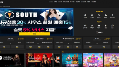 【토토사이트】 사우스 (SOUTH)