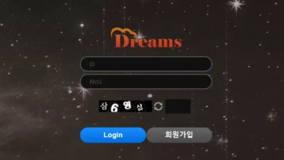 먹튀확정 드림즈 (DREAMS) 먹튀사이트