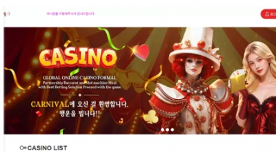 먹튀확정 카니발 (CARNIVAL) 먹튀사이트