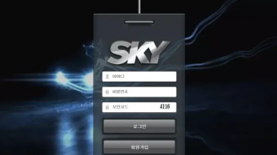 먹튀확정 스카이 (SKY) 먹튀사이트