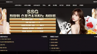 먹튀확정 에스에스지 (SSG) 먹튀사이트