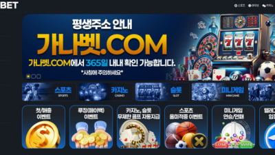 【토토사이트】 가나벳 (GANABET)