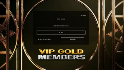 【토토사이트】 VIP골드 (VIPGOLD)