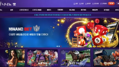 먹튀확정 니나노벳 (NINANOBET) 먹튀사이트