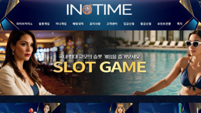 【토토사이트】 인타임 (INTIME)