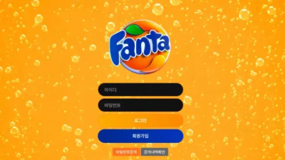 먹튀확정 환타 (FANTA) 먹튀사이트
