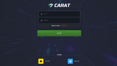 【토토사이트】 캐럿 (CARAT)