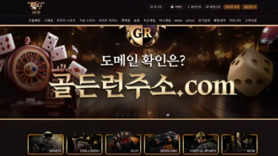 먹튀확정 골든런 (GR) 먹튀사이트