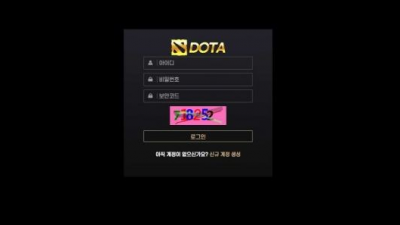 【토토사이트】 도타 (DOTA)