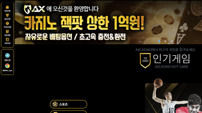 먹튀사이트 AX카지노 AX CASINO먹튀검증