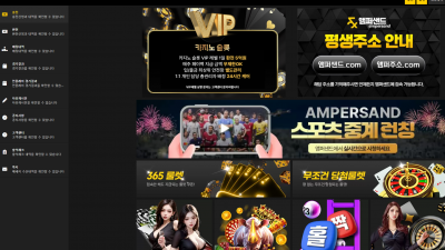 먹튀사이트 엠퍼샌드 AMPERSAND 먹튀검증