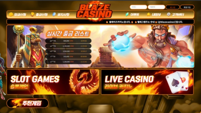 먹튀사이트 블레이즈 BALZE 먹튀검증