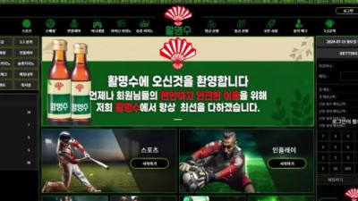 먹튀확정 활명수 먹튀사이트