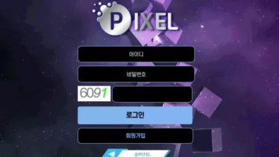 먹튀확정 픽셀 (PIXEL) 먹튀사이트