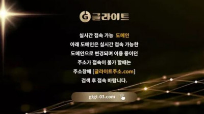 먹튀확정 글라이트 먹튀사이트