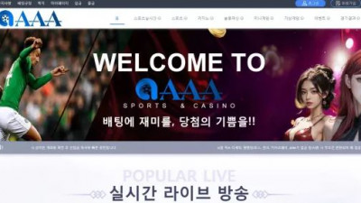 먹튀확정 에이에이에이 (AAA) 먹튀사이트