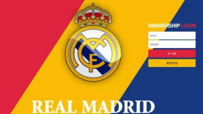 먹튀확정 레알마드리드 (REAL MADRID) 먹튀사이트