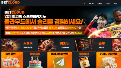 【토토사이트】 벳클라우드 BETCLOUD